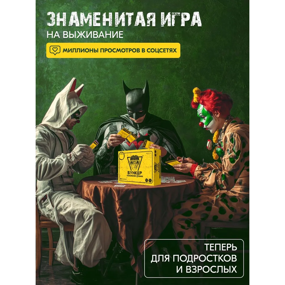 BUNKER Generation Alpha 12+ ta - Party Games Mafia reseña y precio