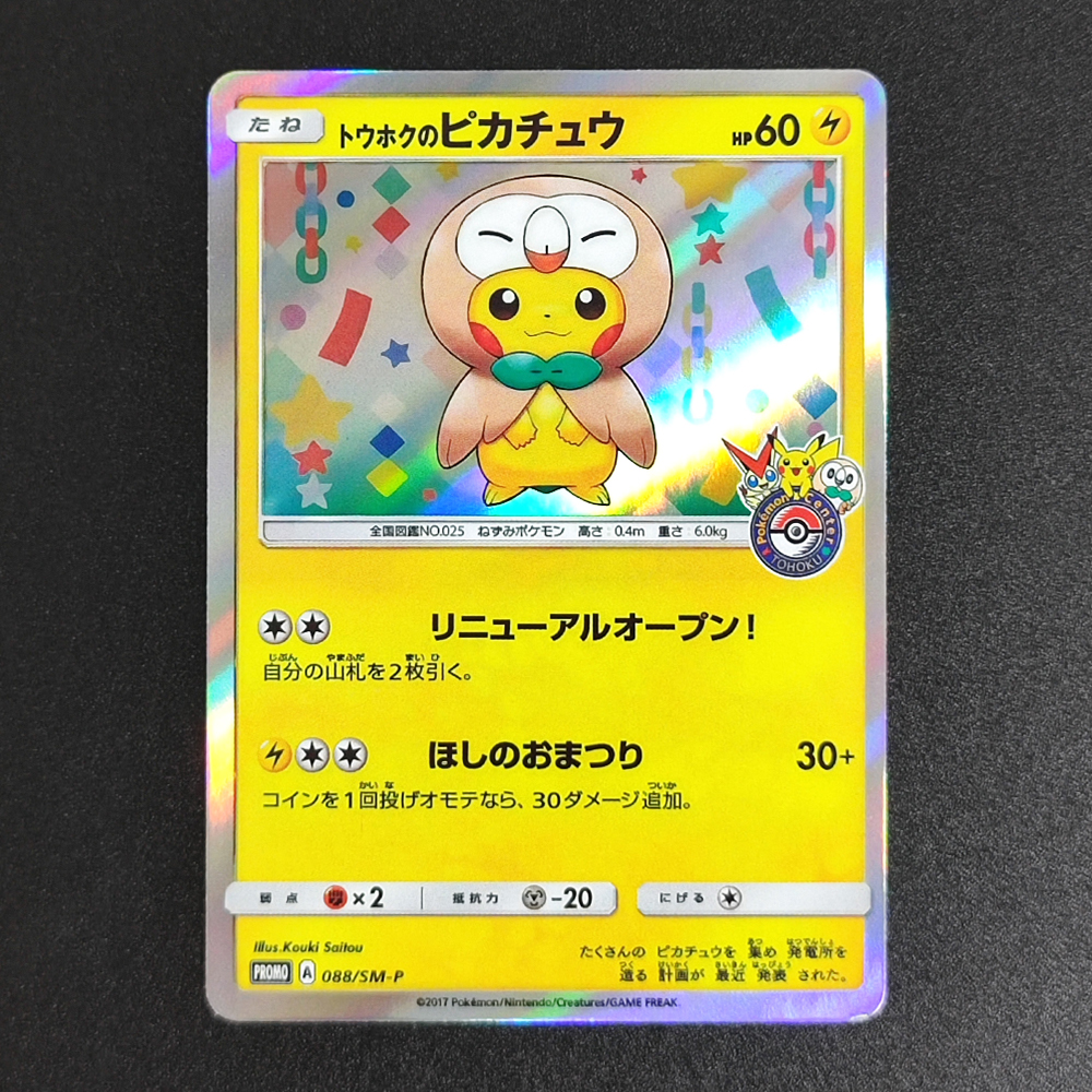 Proxy Pocket MonSter 2019 P.M. - Party Games Crazy reseña y precio